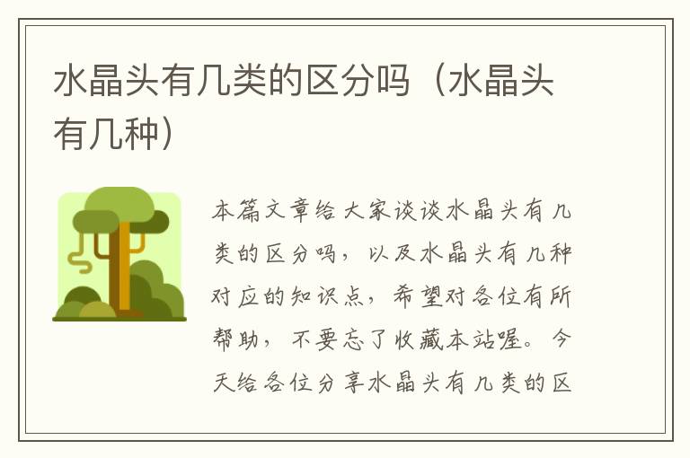 水晶头有几类的区分吗(水晶头有几种)