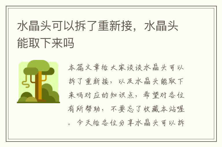 水晶头可以拆了重新接,水晶头能取下来吗