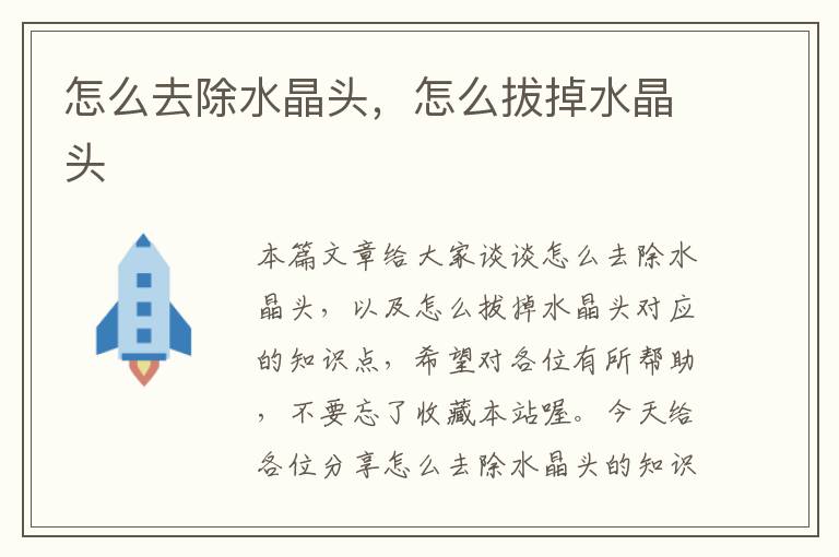 怎么去除水晶头,怎么拔掉水晶头