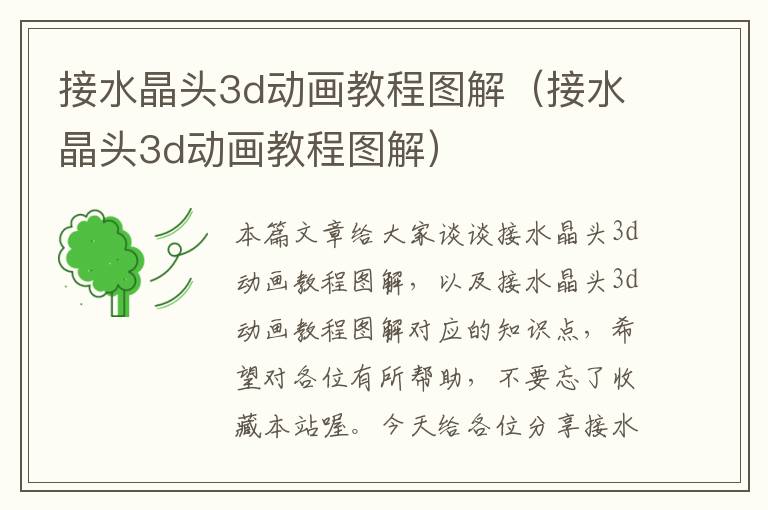 接水晶头3d动画教程图解(接水晶头3d动画教程图解)