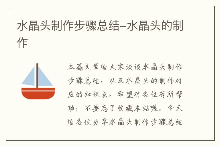 水晶头制作步骤总结-水晶头的制作