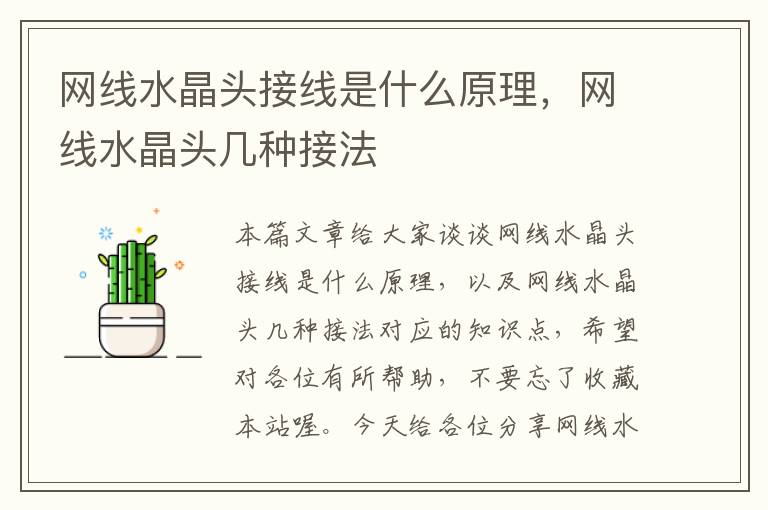 网线水晶头接线是什么原理,网线水晶头几种接法