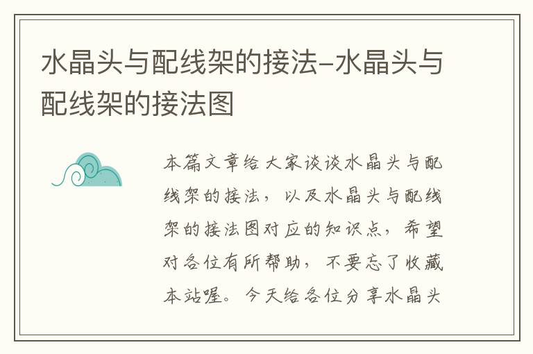 水晶头与配线架的接法-水晶头与配线架的接法图