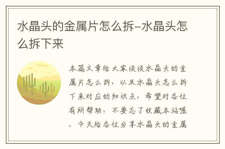 水晶头的金属片怎么拆-水晶头怎么拆下来