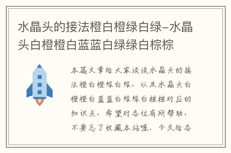 水晶头的接法橙白橙绿白绿-水晶头白橙橙白蓝蓝白绿绿白棕棕