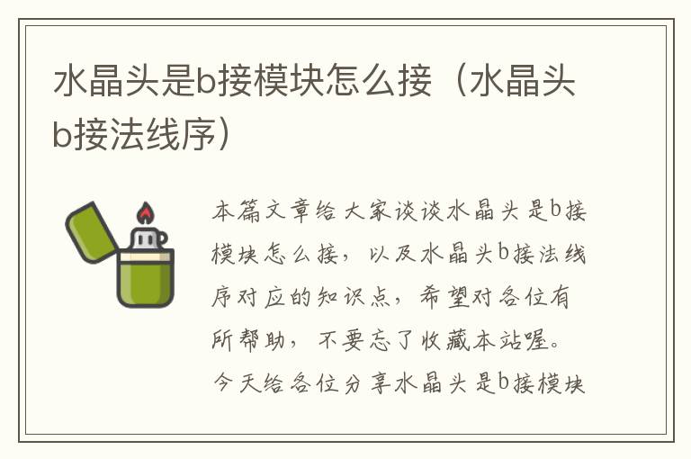 水晶头是b接模块怎么接(水晶头b接法线序)