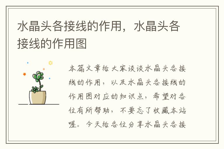 水晶头各接线的作用,水晶头各接线的作用图