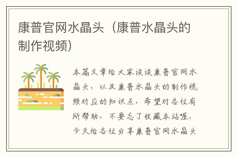 康普官网水晶头(康普水晶头的制作视频)