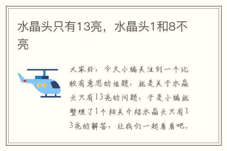 水晶头只有13亮,水晶头1和8不亮