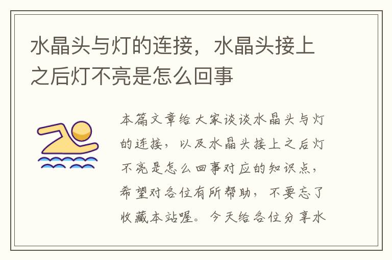 水晶头与灯的连接,水晶头接上之后灯不亮是怎么回事