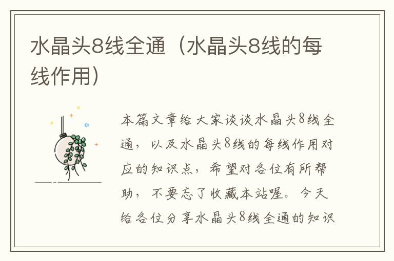 水晶头8线全通(水晶头8线的每线作用)