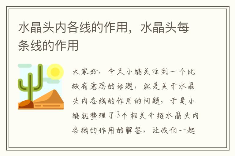 水晶头内各线的作用,水晶头每条线的作用