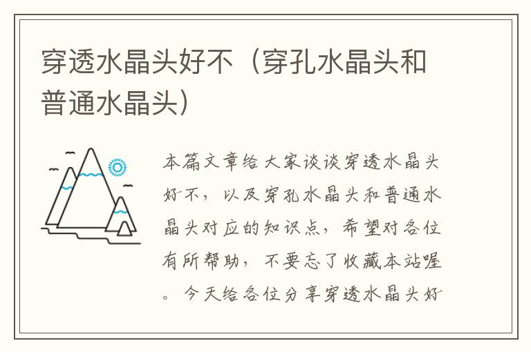 穿透水晶头好不(穿孔水晶头和普通水晶头)