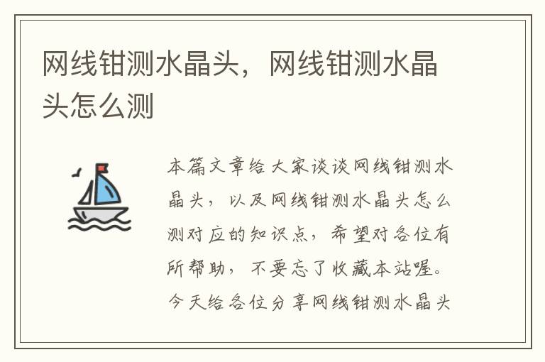 网线钳测水晶头,网线钳测水晶头怎么测