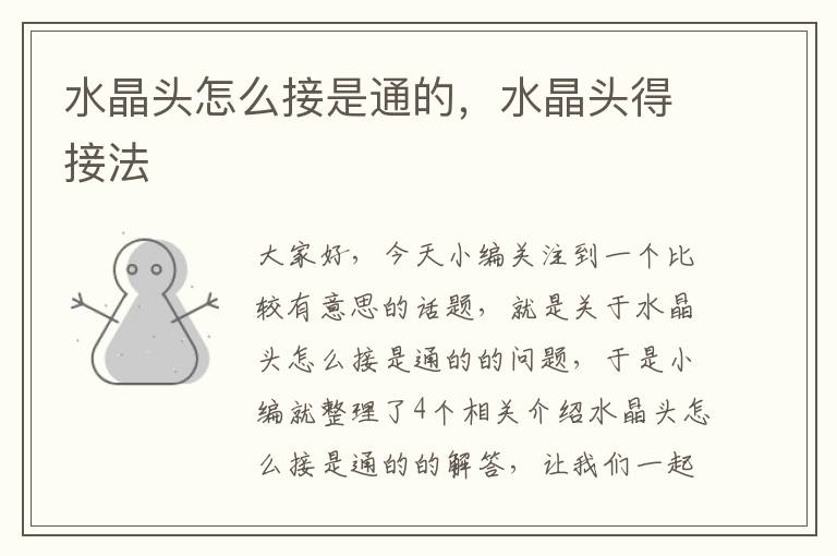水晶头怎么接是通的,水晶头得接法