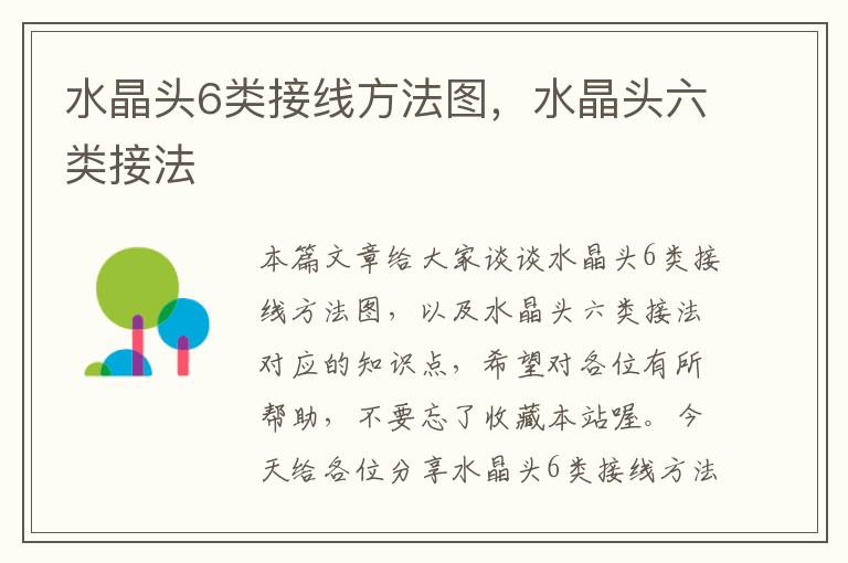 水晶头6类接线方法图,水晶头六类接法