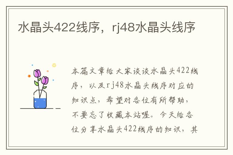 水晶头422线序,rj48水晶头线序