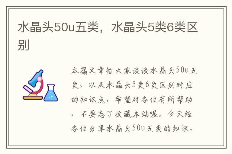 水晶头50u五类,水晶头5类6类区别