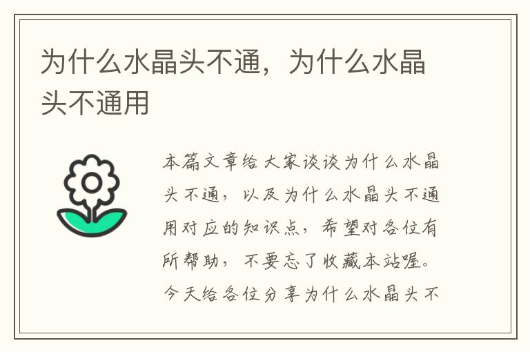 为什么水晶头不通,为什么水晶头不通用