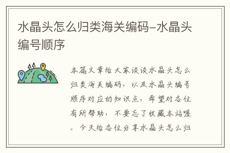 水晶头怎么归类海关编码-水晶头编号顺序