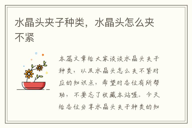 水晶头夹子种类,水晶头怎么夹不紧