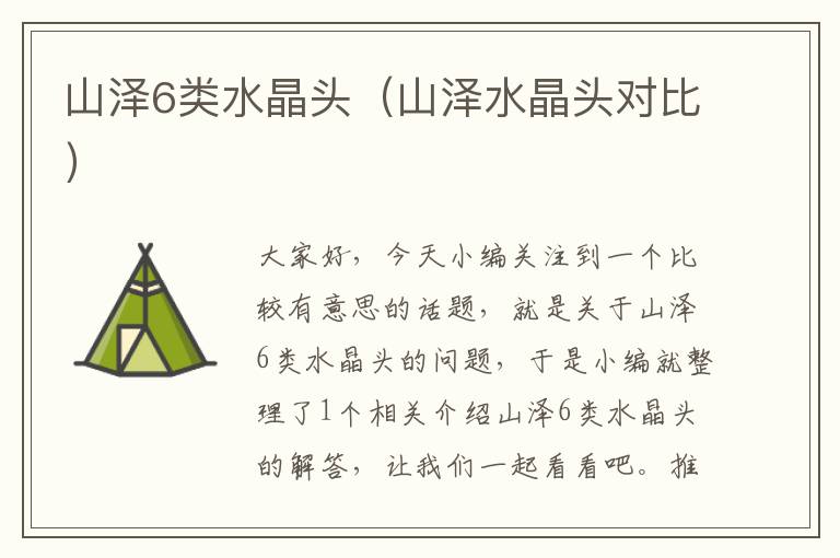山泽6类水晶头(山泽水晶头对比)