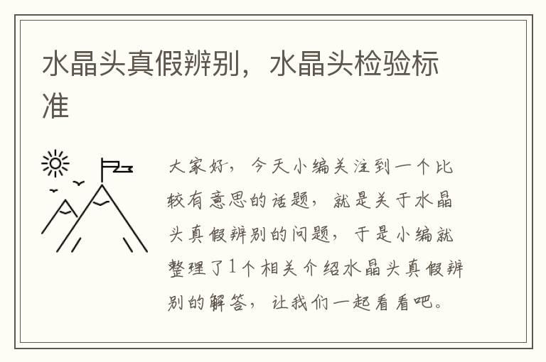 水晶头真假辨别,水晶头检验标准
