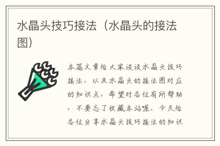 水晶头技巧接法(水晶头的接法图)