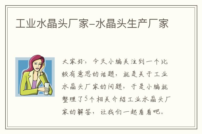 工业水晶头厂家-水晶头生产厂家