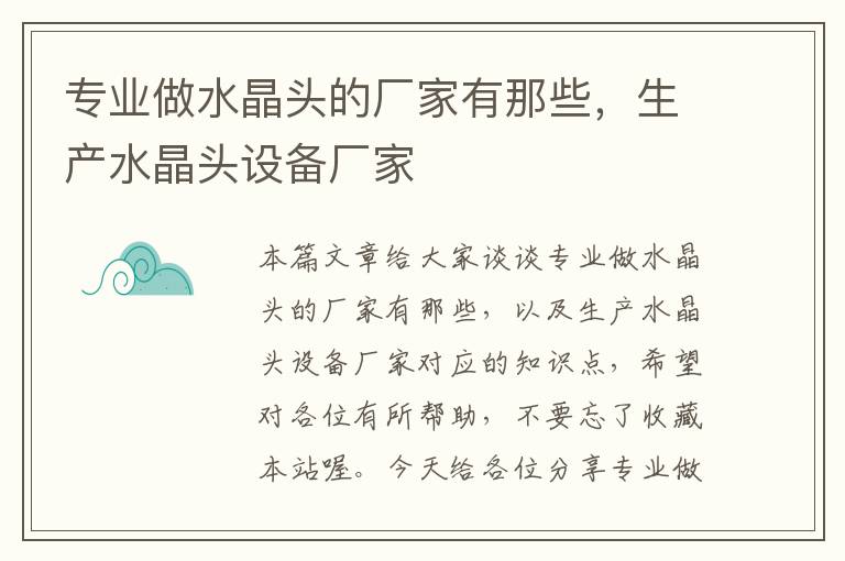 专业做水晶头的厂家有那些,生产水晶头设备厂家