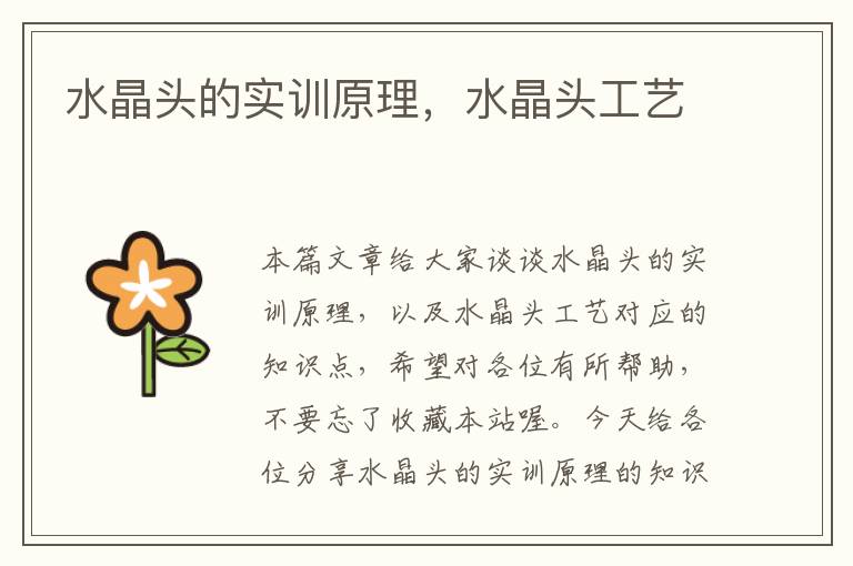 水晶头的实训原理,水晶头工艺