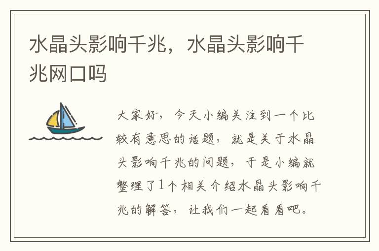 水晶头影响千兆,水晶头影响千兆网口吗