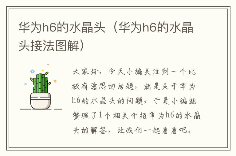 华为h6的水晶头(华为h6的水晶头接法图解)