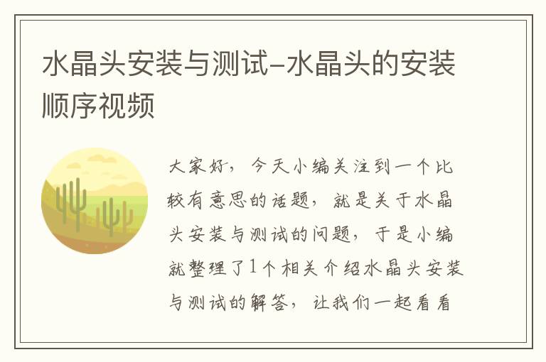 水晶头安装与测试-水晶头的安装顺序视频
