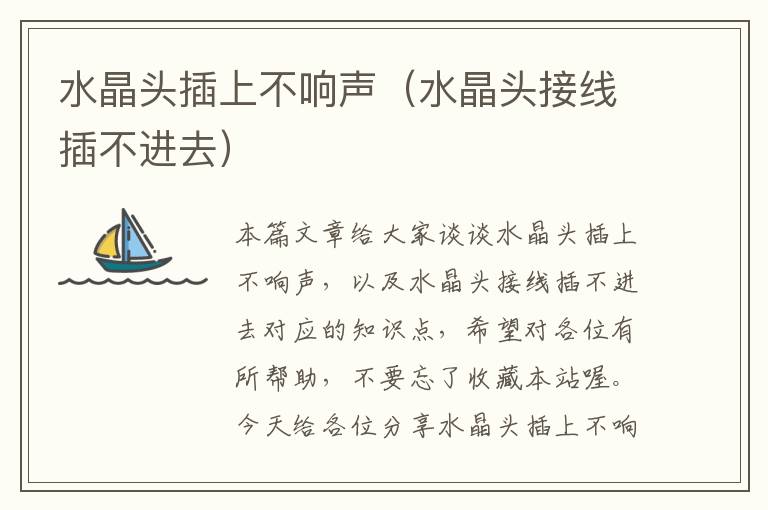 水晶头插上不响声(水晶头接线插不进去)