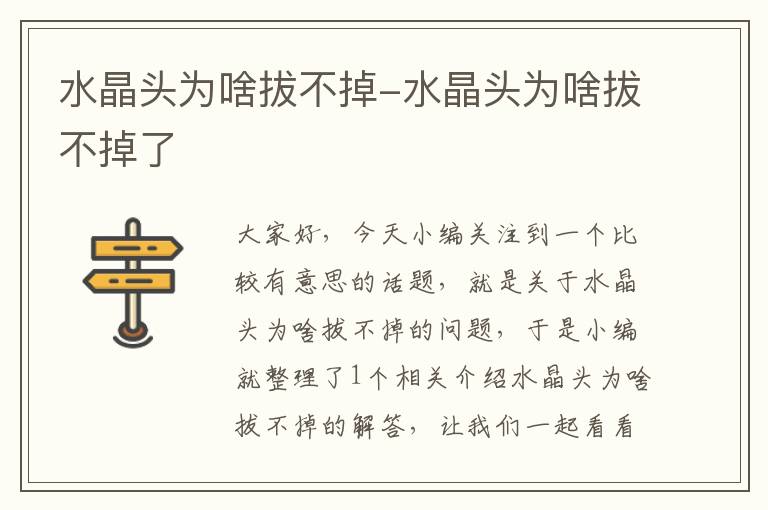 水晶头为啥拔不掉-水晶头为啥拔不掉了
