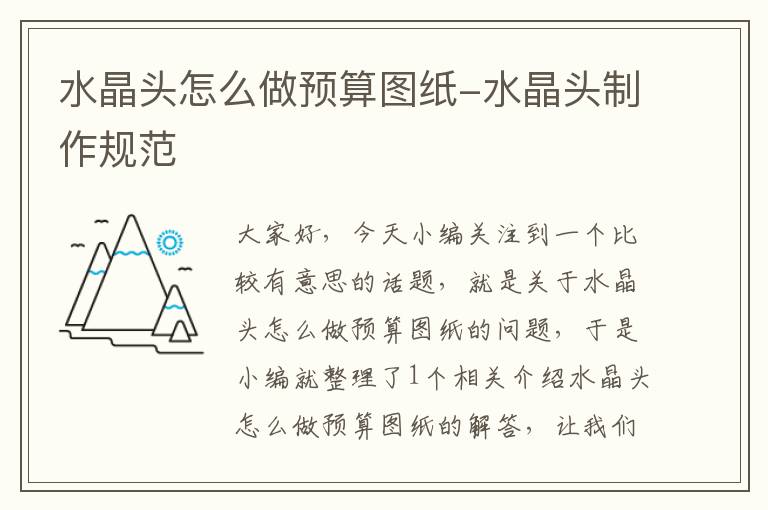 水晶头怎么做预算图纸-水晶头制作规范