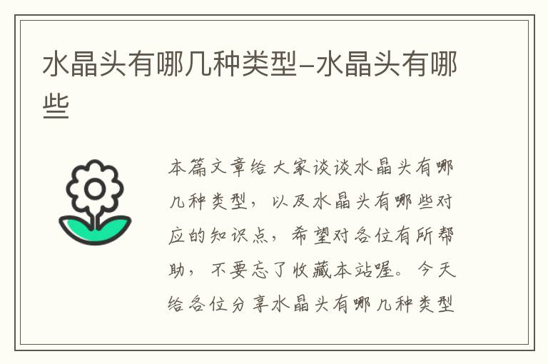 水晶头有哪几种类型-水晶头有哪些