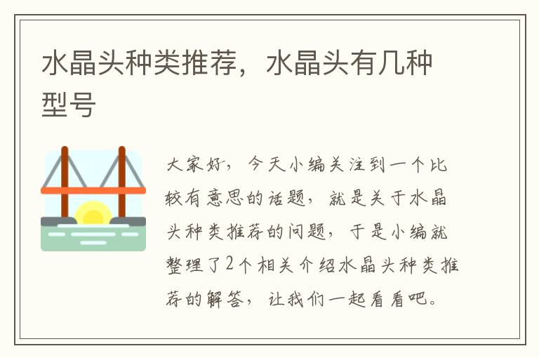 水晶头种类推荐,水晶头有几种型号
