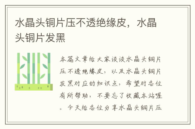 水晶头铜片压不透绝缘皮,水晶头铜片发黑