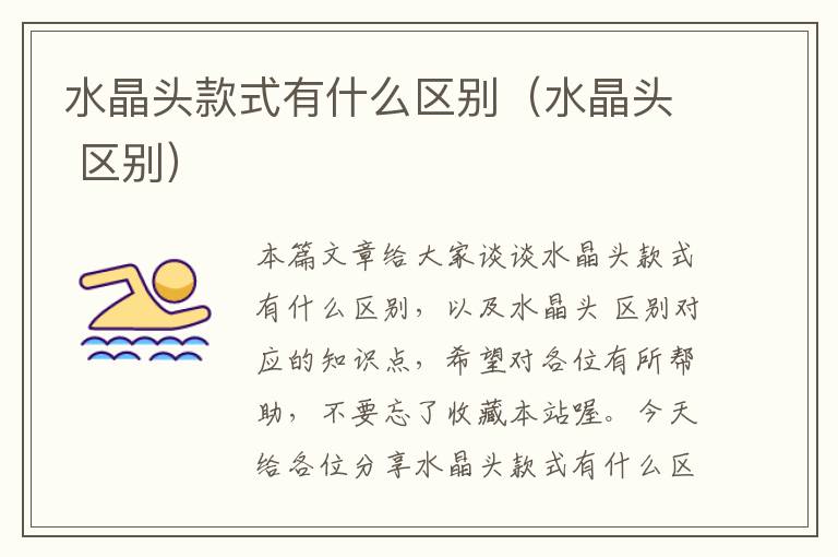 水晶头款式有什么区别(水晶头 区别)