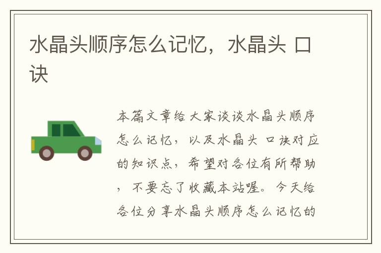 水晶头顺序怎么记忆,水晶头 口诀