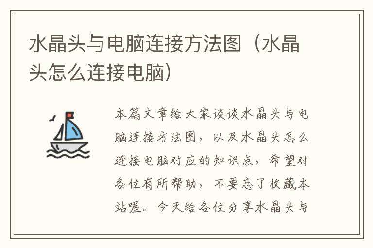 水晶头与电脑连接方法图(水晶头怎么连接电脑)