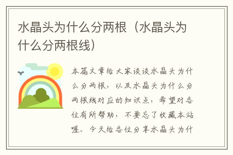 水晶头为什么分两根(水晶头为什么分两根线)
