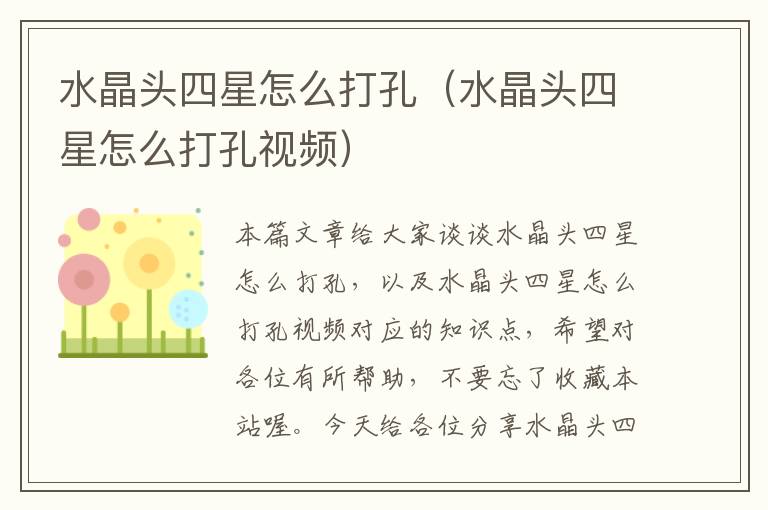 水晶头四星怎么打孔(水晶头四星怎么打孔视频)