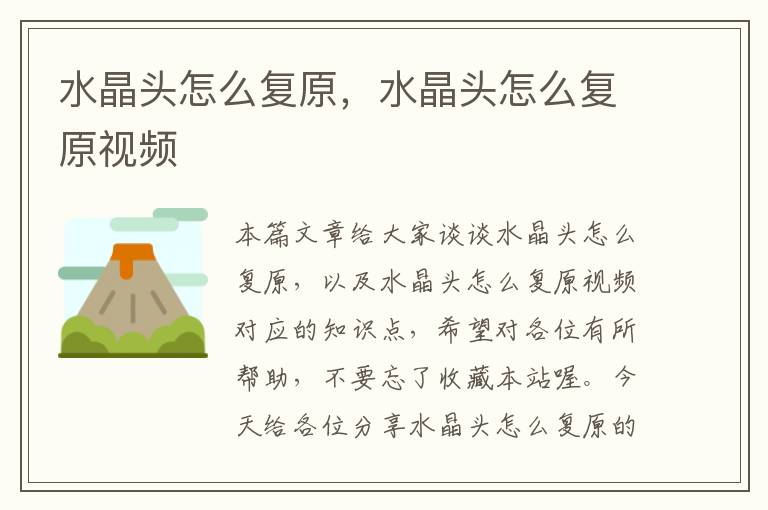 水晶头怎么复原,水晶头怎么复原视频