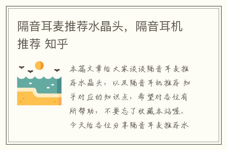 隔音耳麦推荐水晶头,隔音耳机推荐 知乎