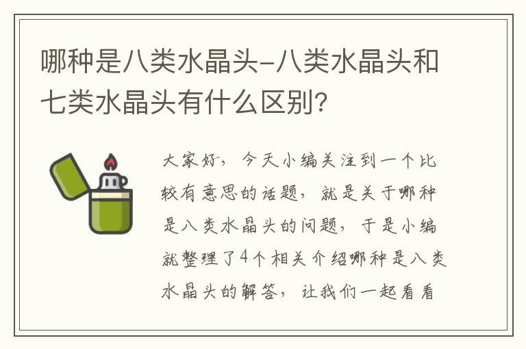 哪种是八类水晶头-八类水晶头和七类水晶头有什么区别?