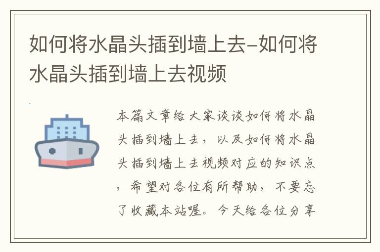 如何将水晶头插到墙上去-如何将水晶头插到墙上去视频