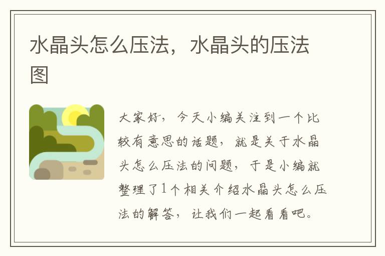 水晶头怎么压法,水晶头的压法图